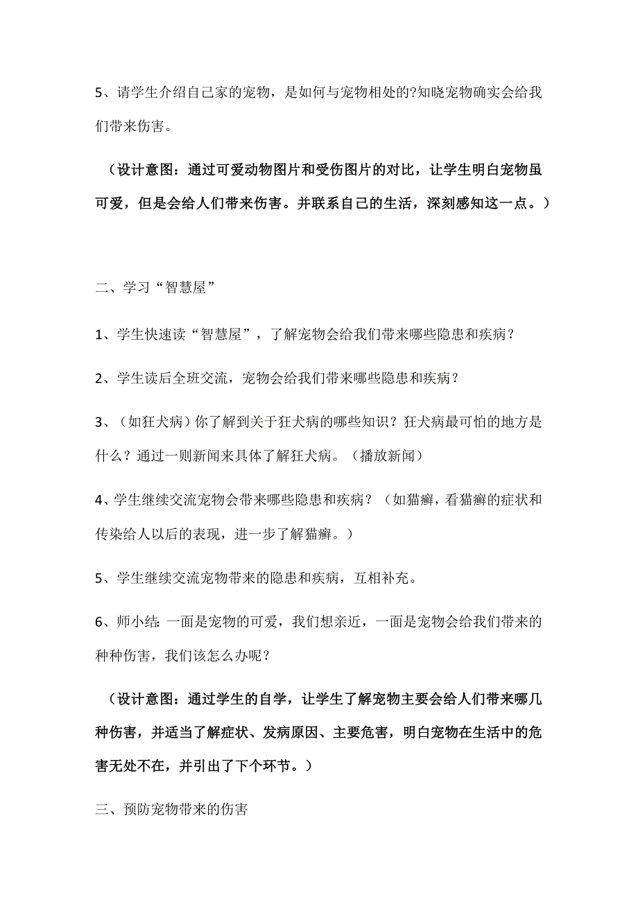 第十八课宠物也会伤害你.docx_第2页