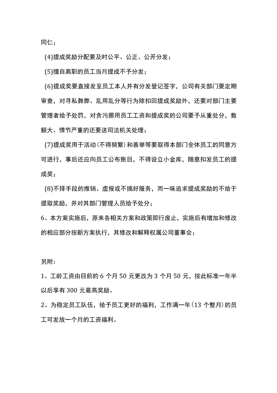 健身服务公司销售提成方案及分配原则（草稿）.docx_第3页