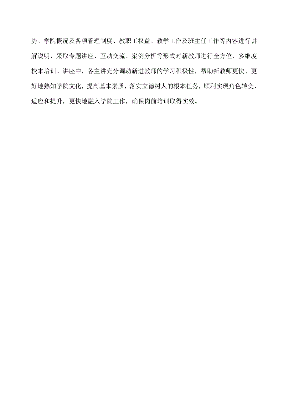 新教师入职培训方案.docx_第2页