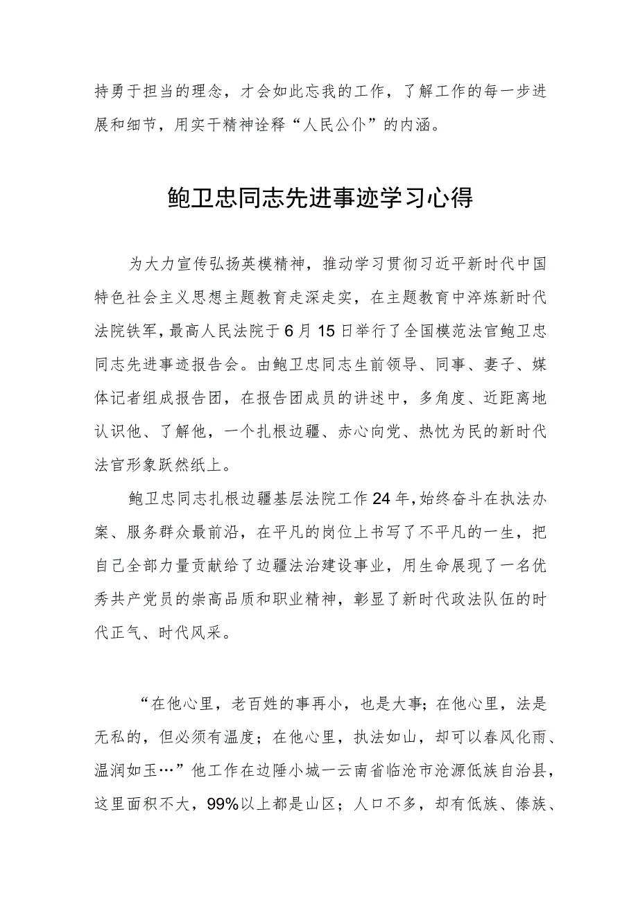 (十篇)学习鲍卫忠同志先进事迹发言稿.docx_第3页