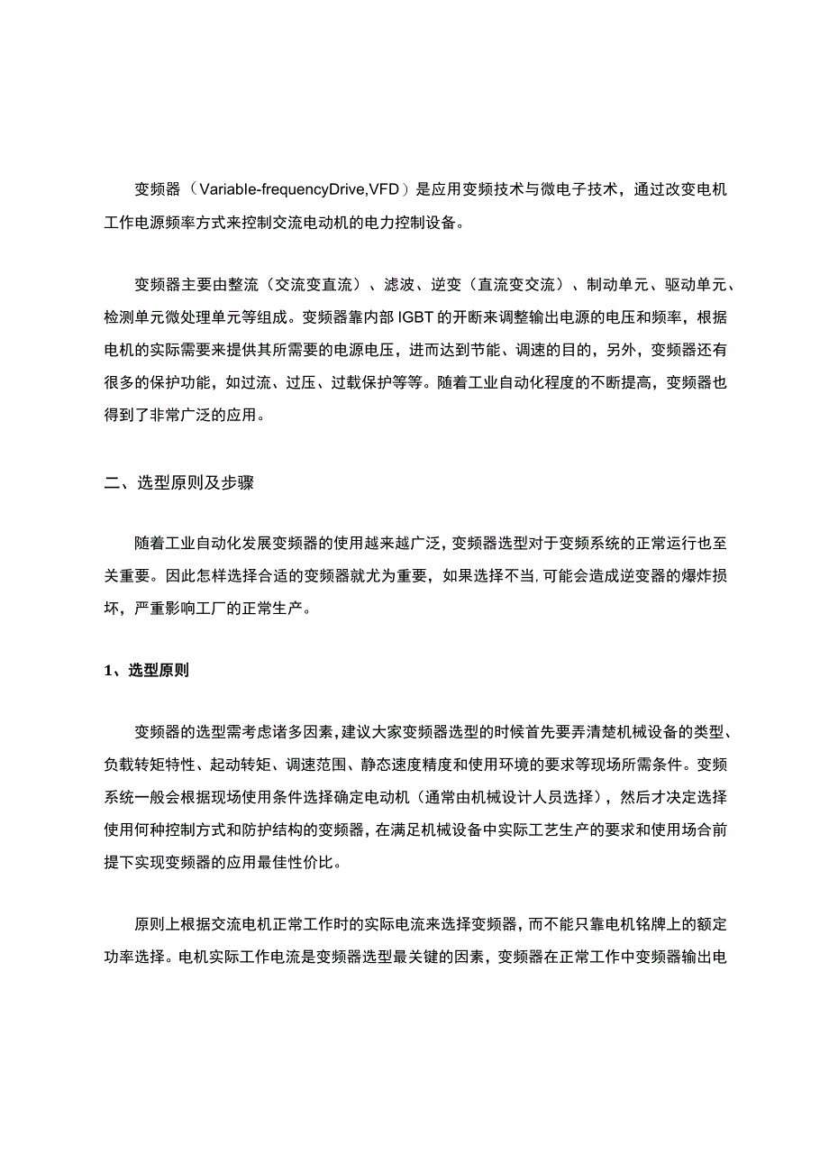 变频器选型.docx_第2页