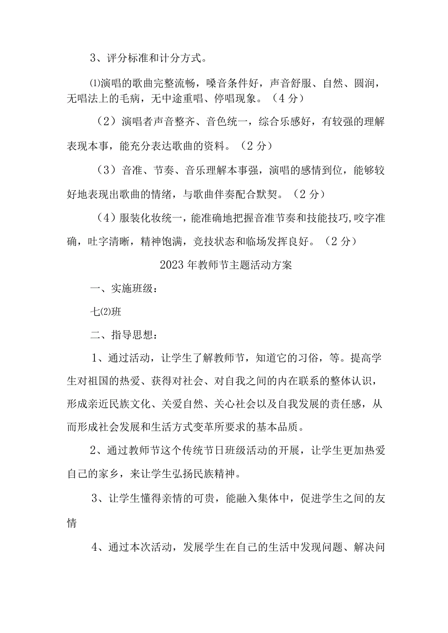 2023年市区学校教师节活动方案 汇编4份.docx_第2页