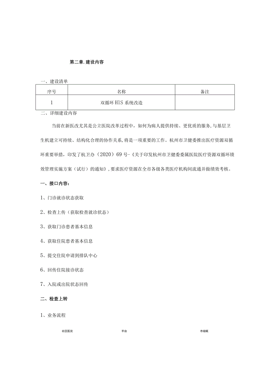 第一章合格投标人.docx_第2页