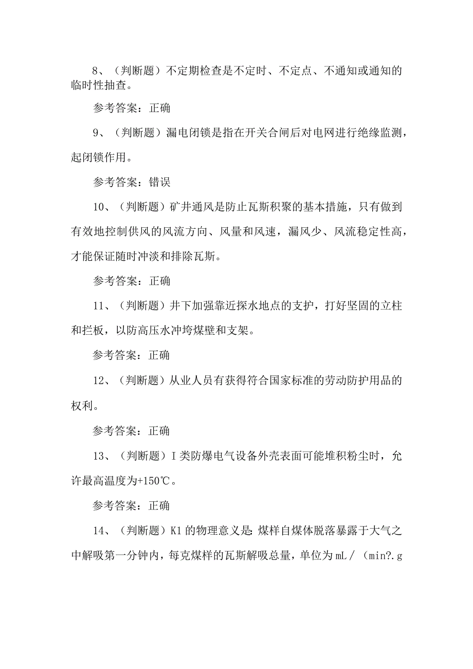 2023年煤矿井下电钳工练习题第98套.docx_第2页