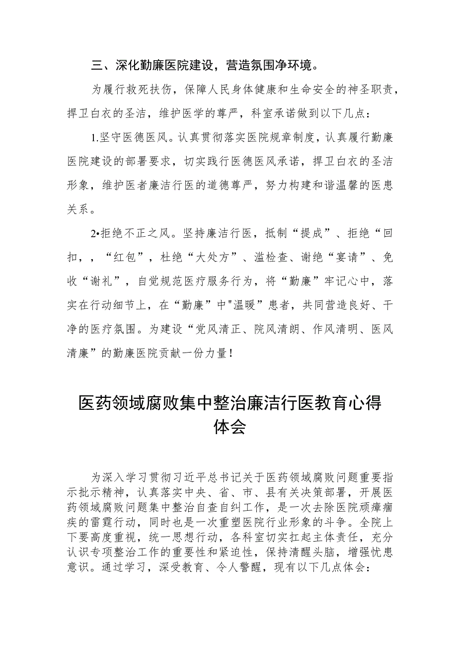 医药领域腐败集中整治医务人员的心得体会样本(七篇).docx_第2页