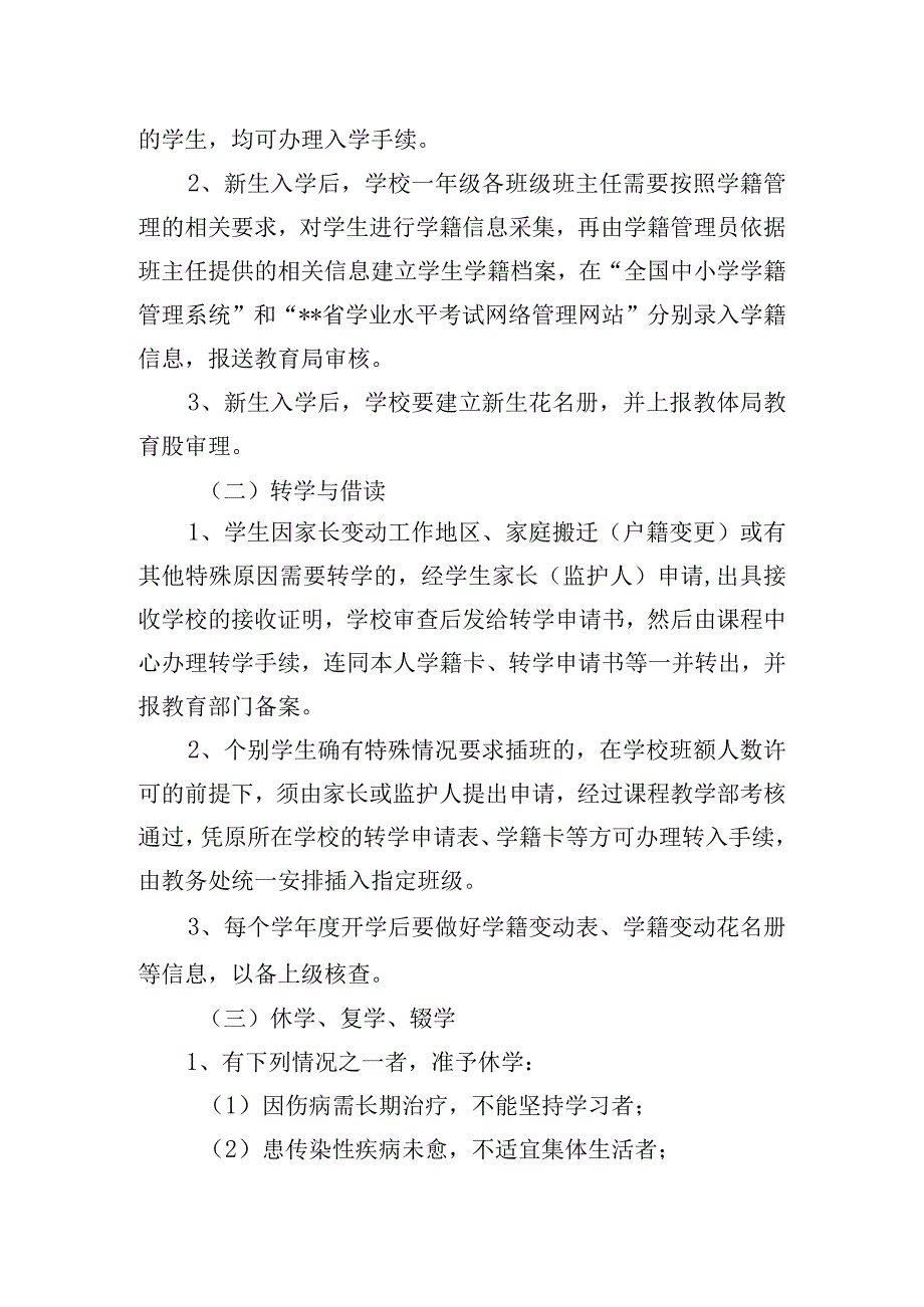 小学学籍管理方案.docx_第2页