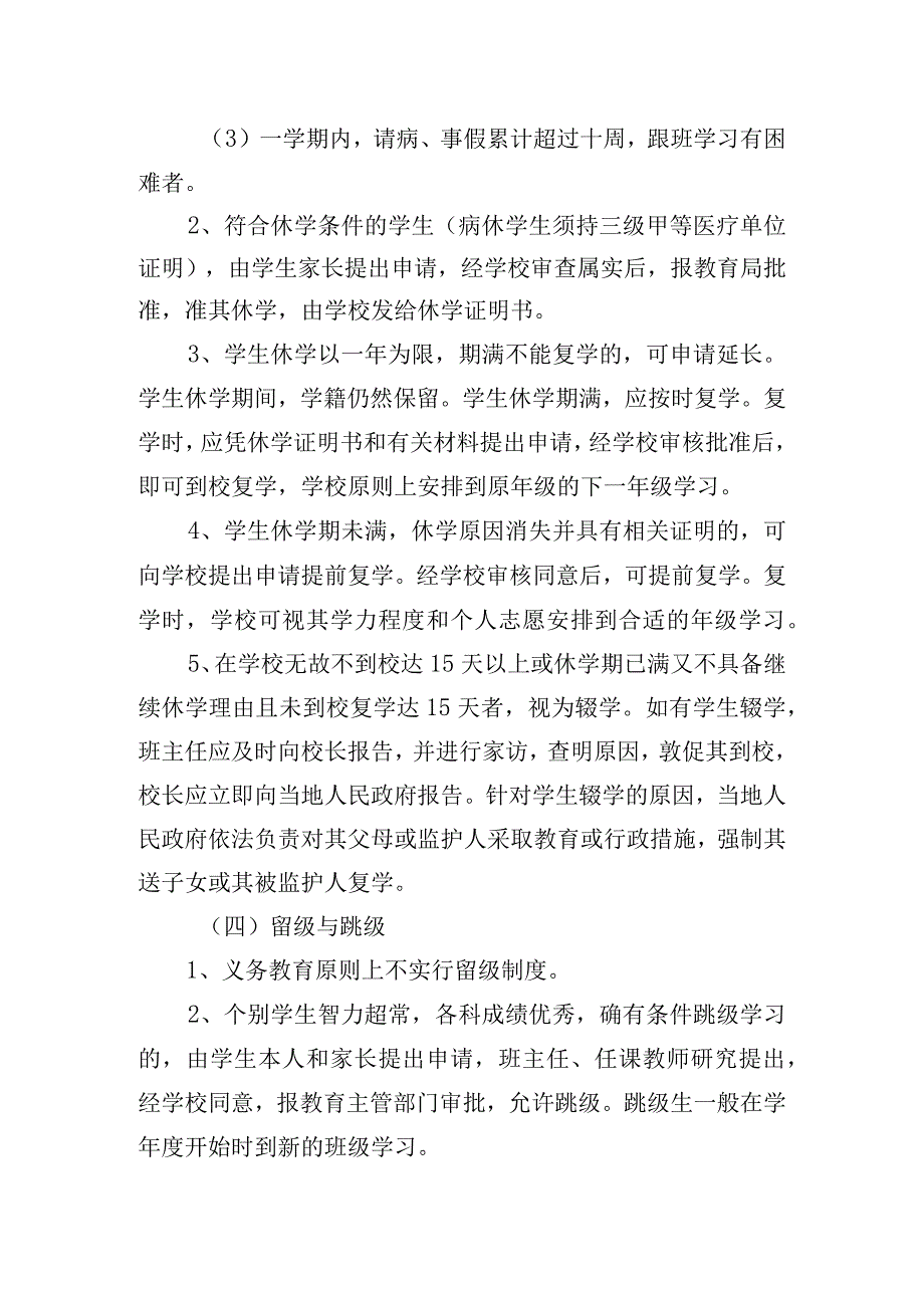 小学学籍管理方案.docx_第3页