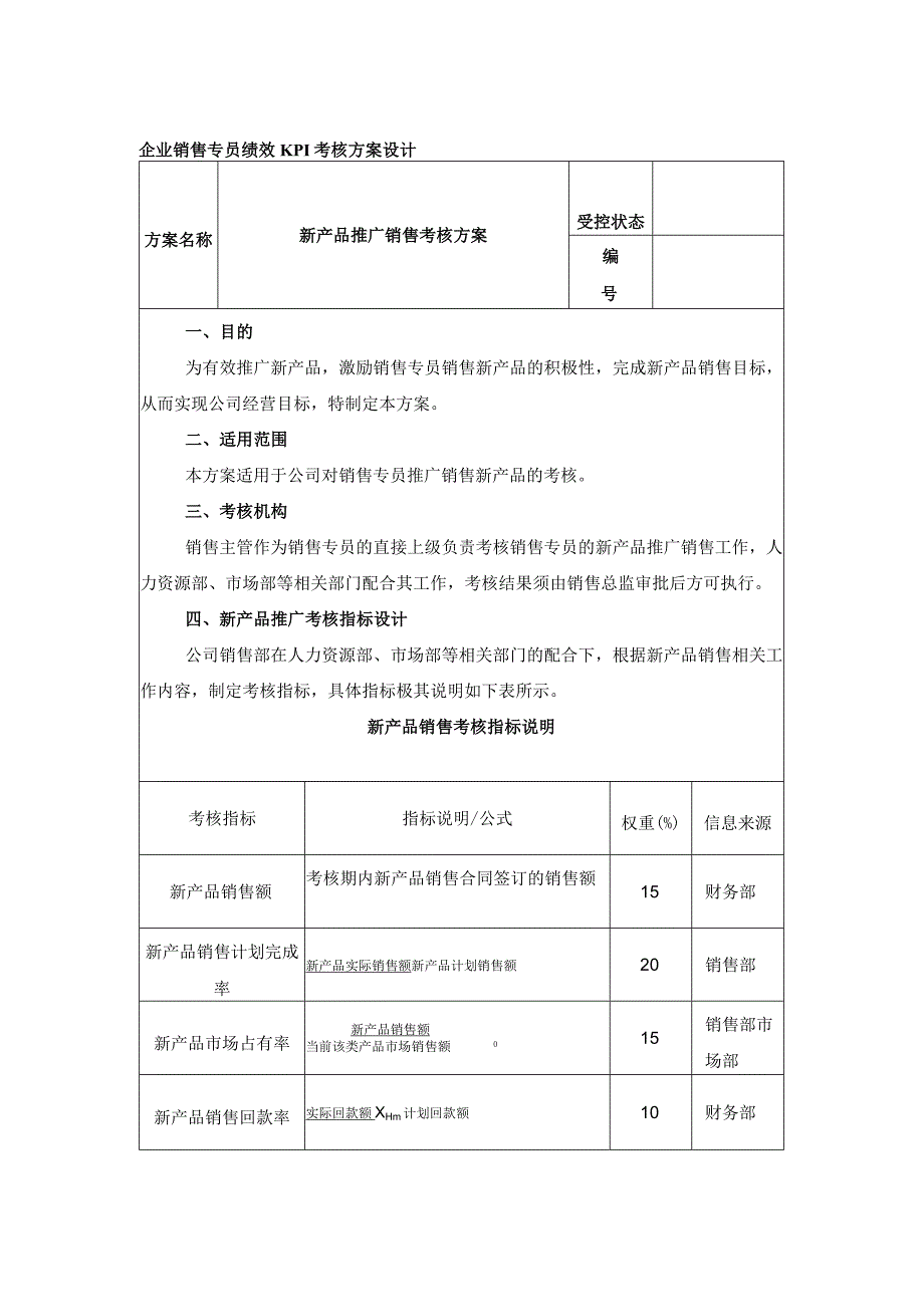 企业销售专员绩效KPI考核方案设计.docx_第1页