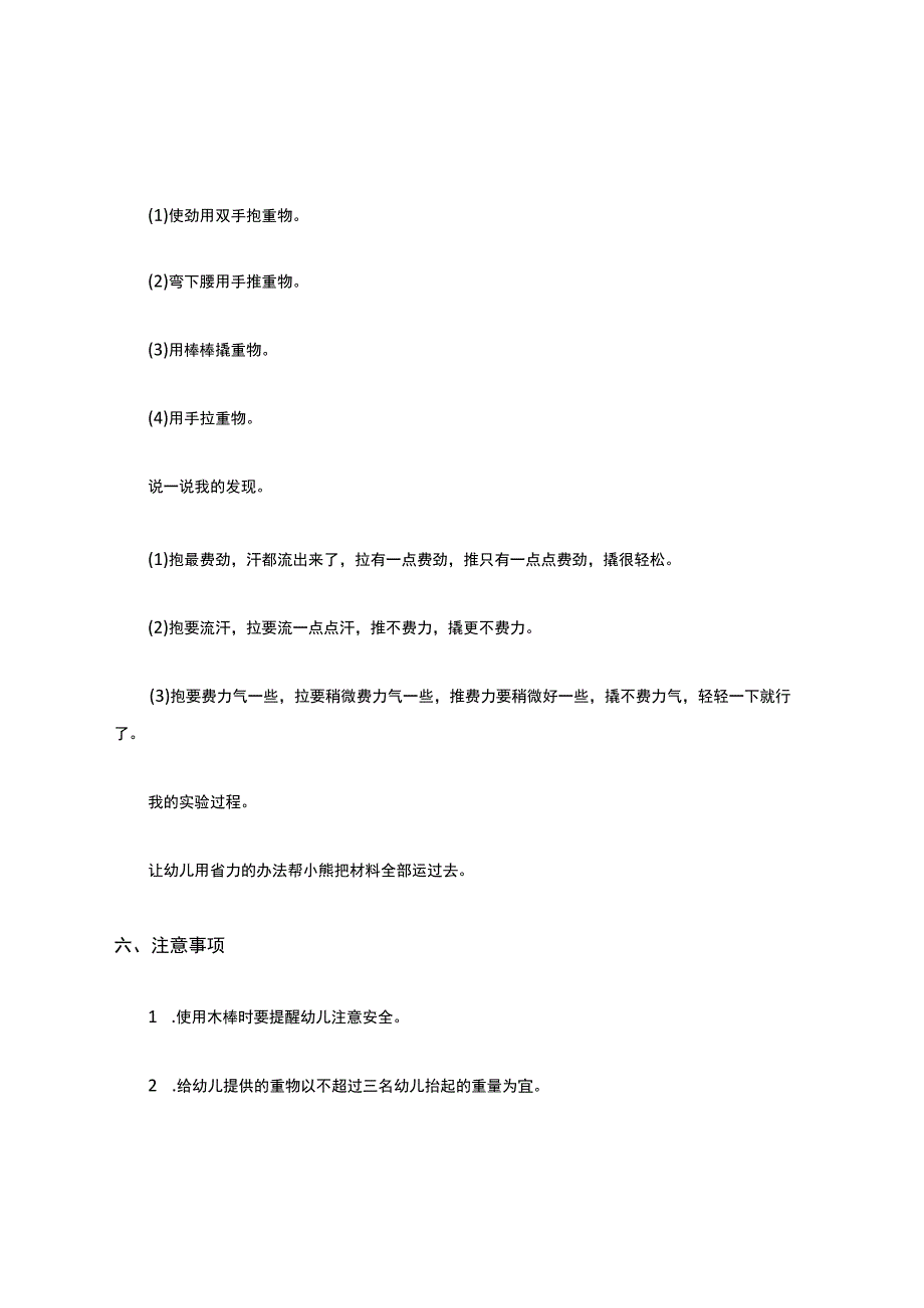 幼儿园科学活动教案：省力的杠杆.docx_第3页
