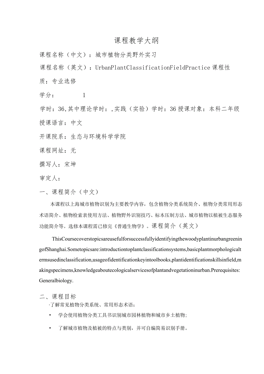 课程教学大纲.docx_第1页