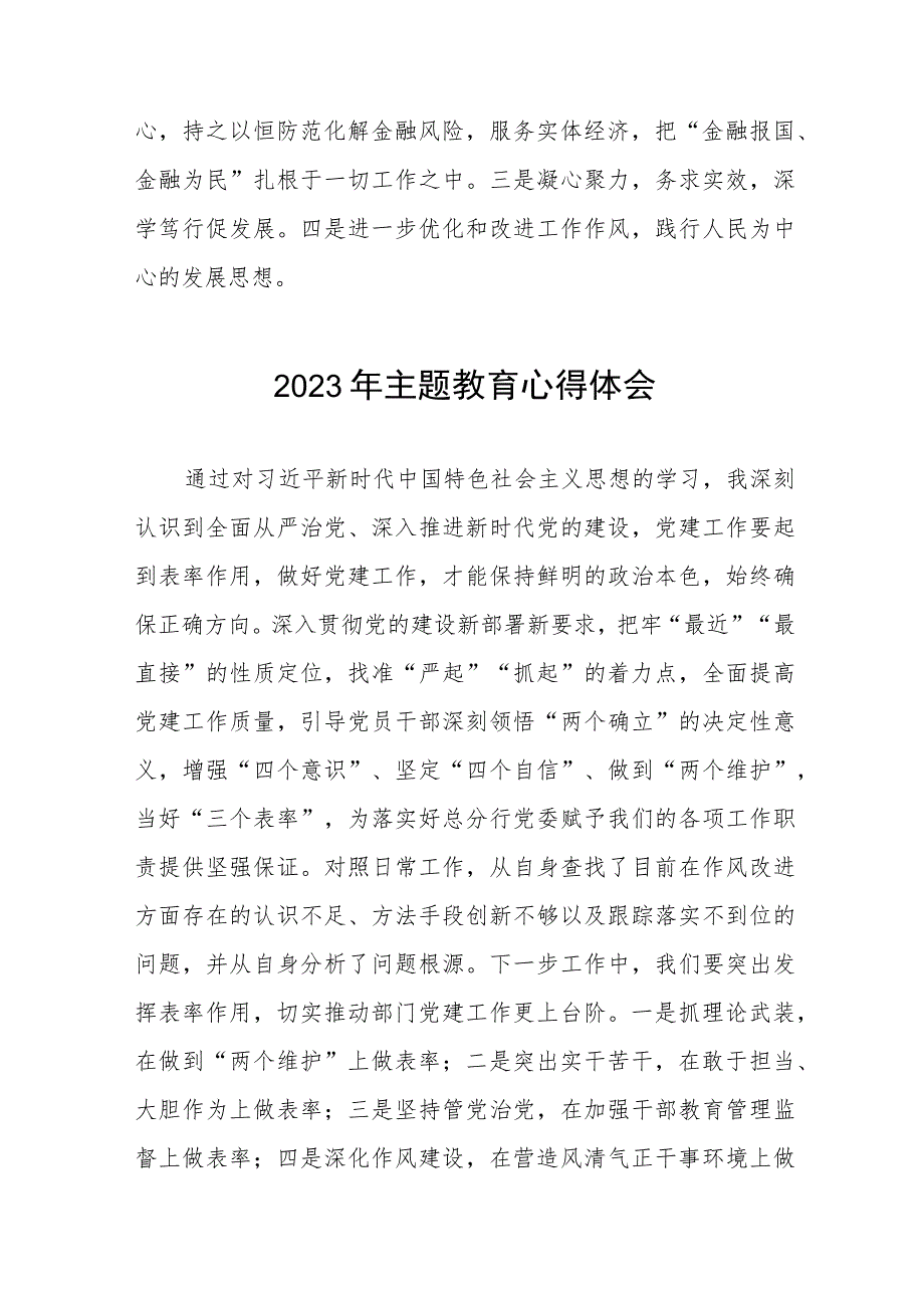 银行授信管理部2023年主题教育心得体会三篇.docx_第3页