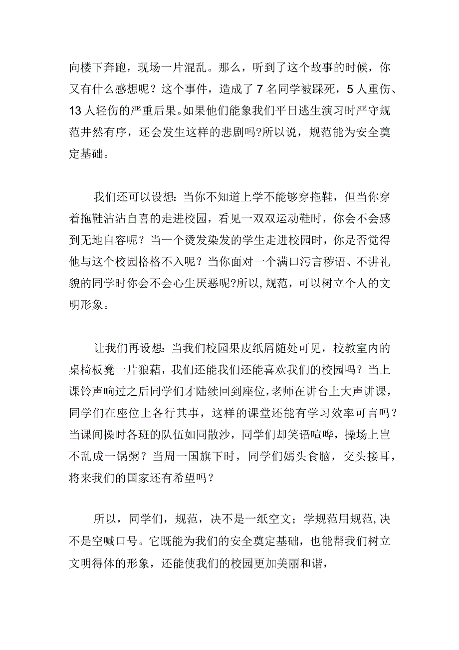 精选国旗下的讲话教师发言稿合集.docx_第2页