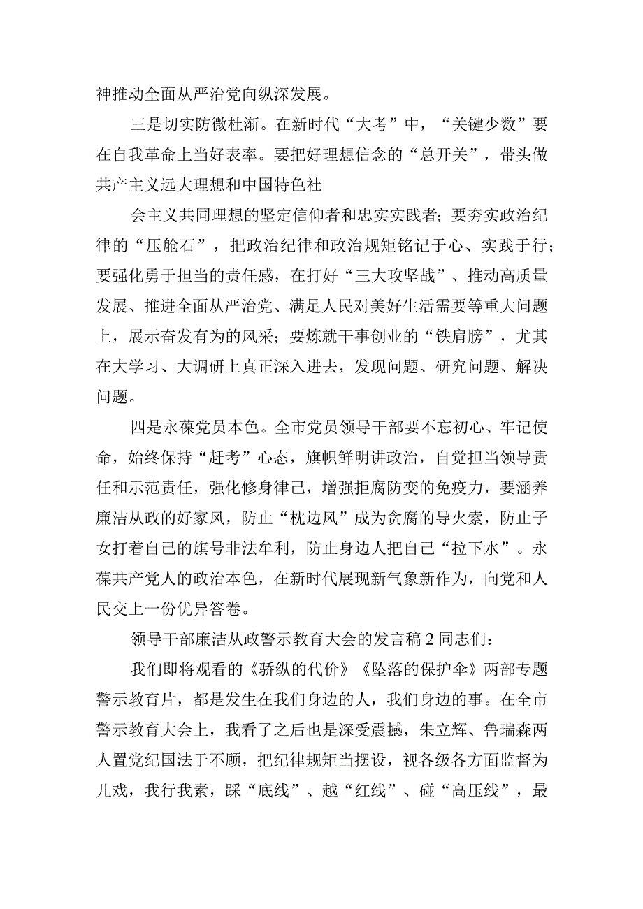 领导干部廉洁从政警示教育大会的发言稿三篇.docx_第2页