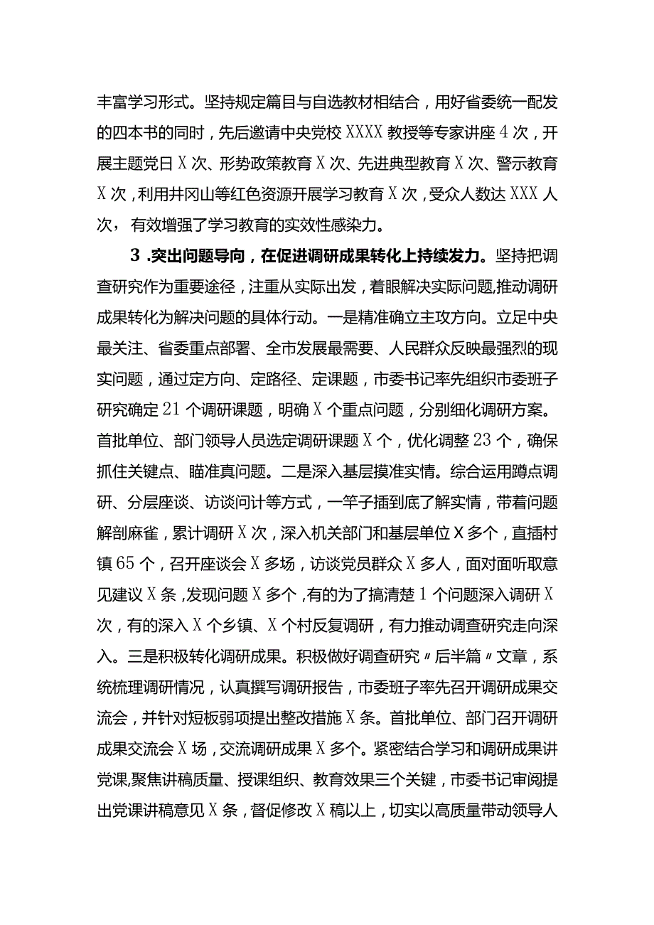 第二批主题教育开展情况总结与经验做法分享.docx_第3页