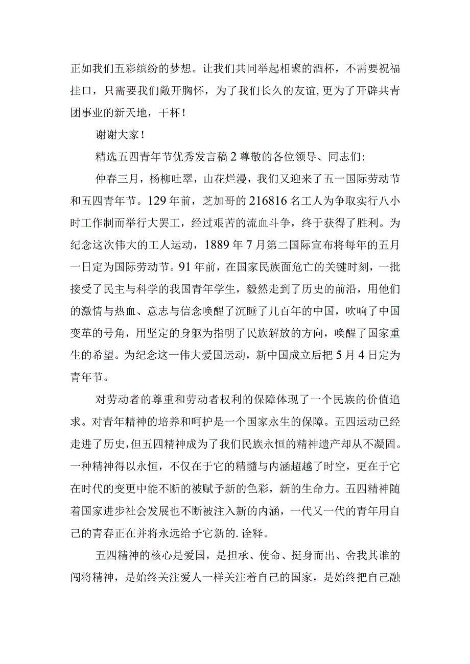 精选五四青年节优秀发言稿四篇.docx_第2页