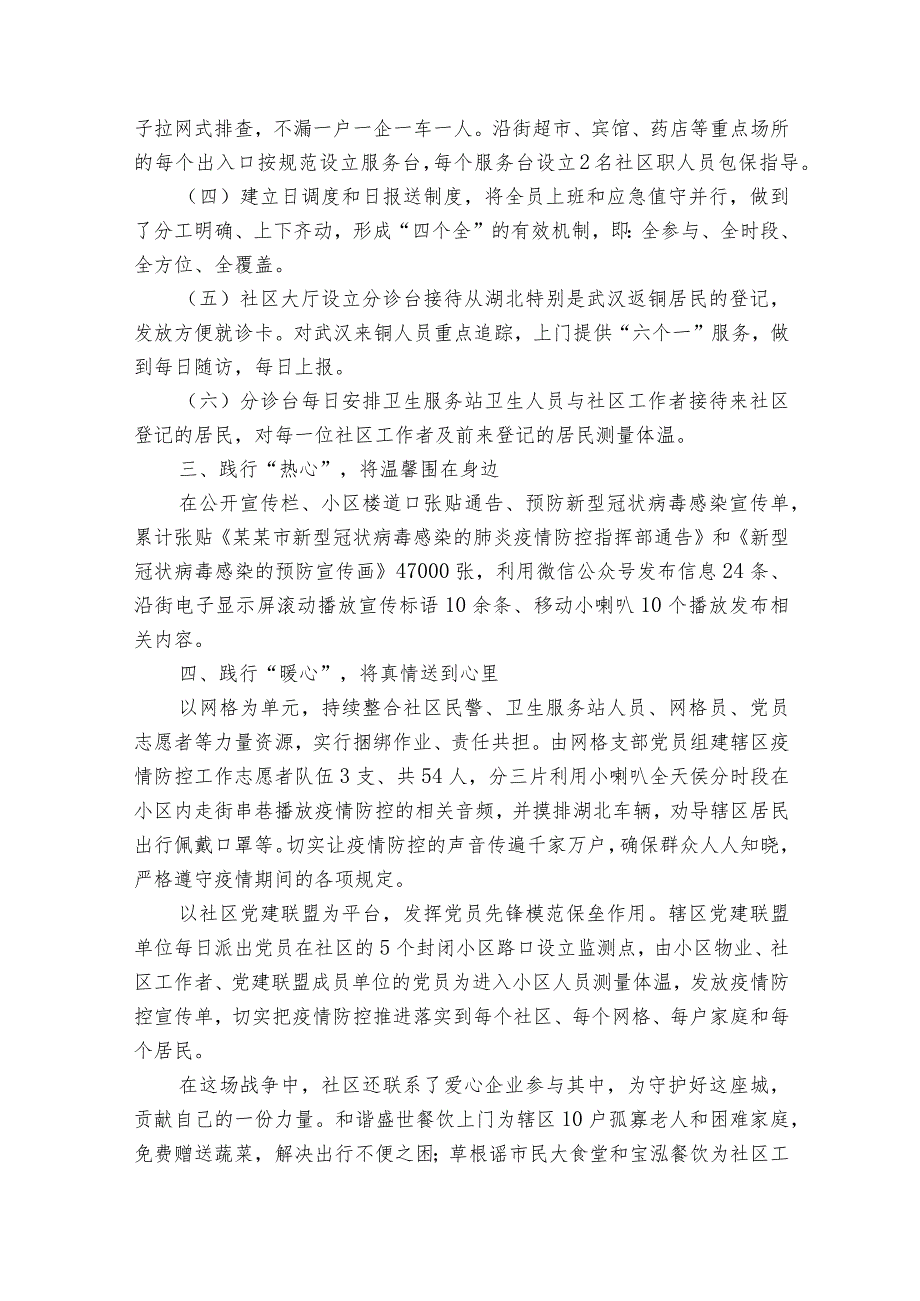 落实新冠肺炎疫情防控工作不够细不够实(通用8篇).docx_第2页