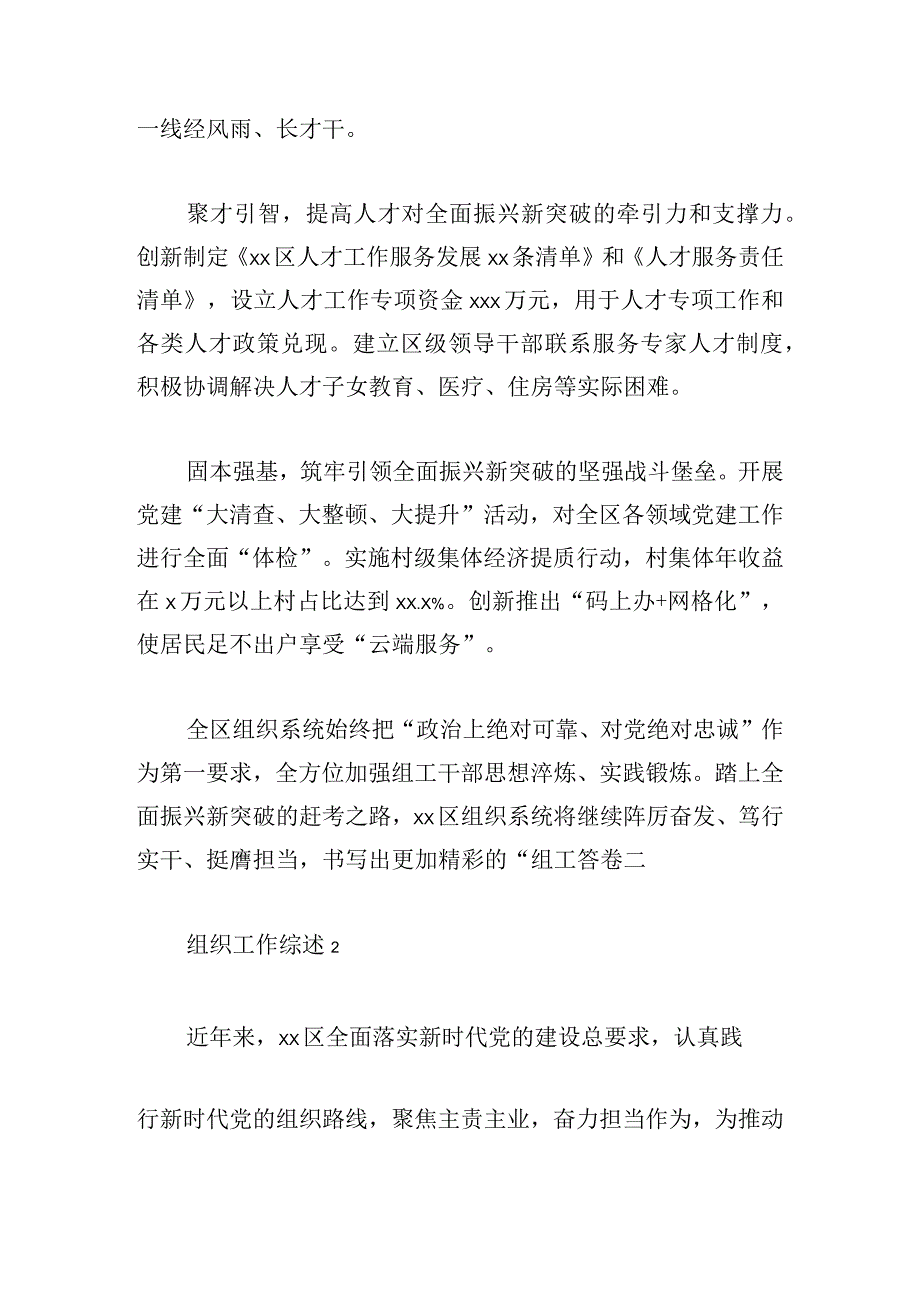 经典组织工作综述实用例文大全.docx_第2页