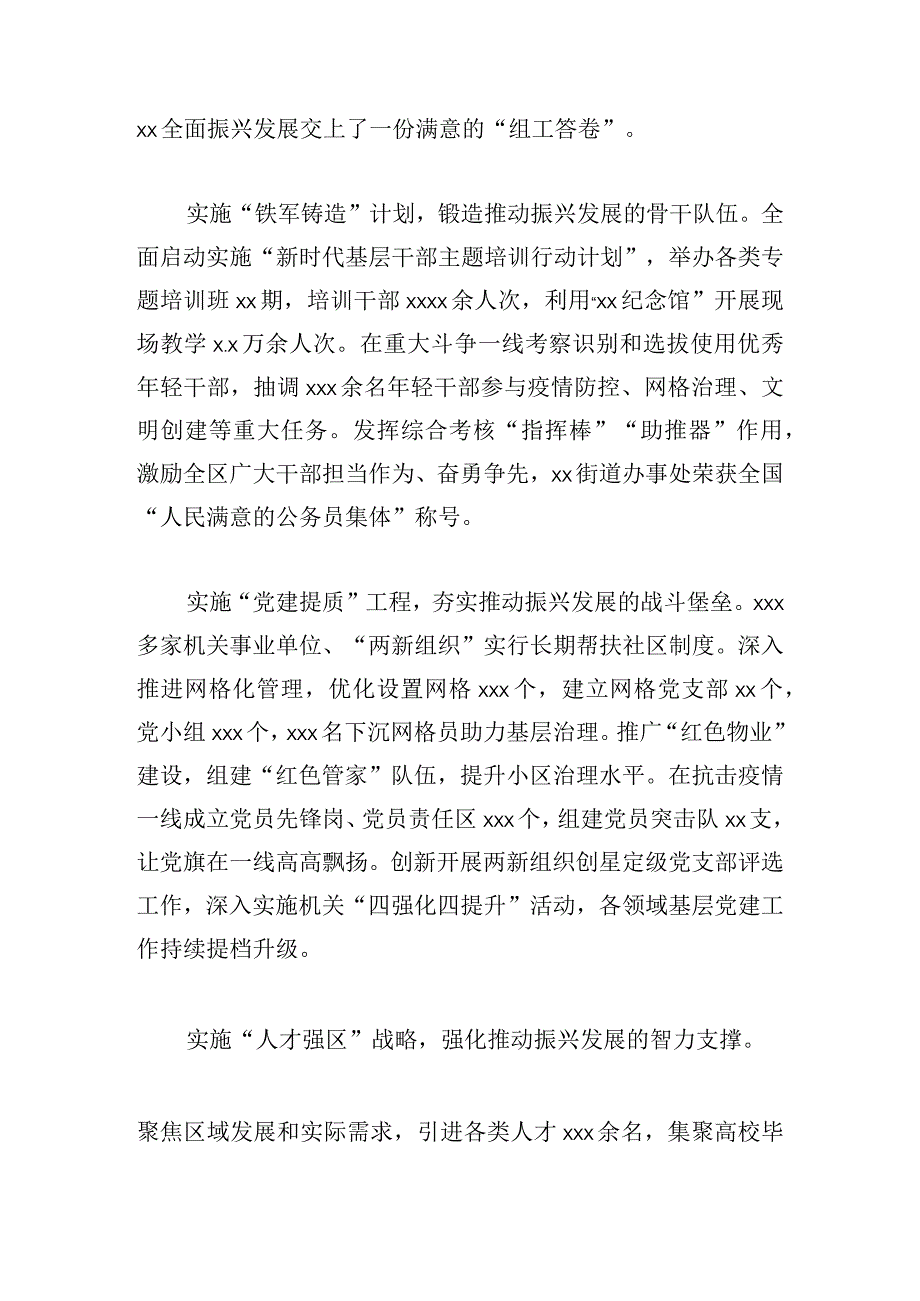 经典组织工作综述实用例文大全.docx_第3页