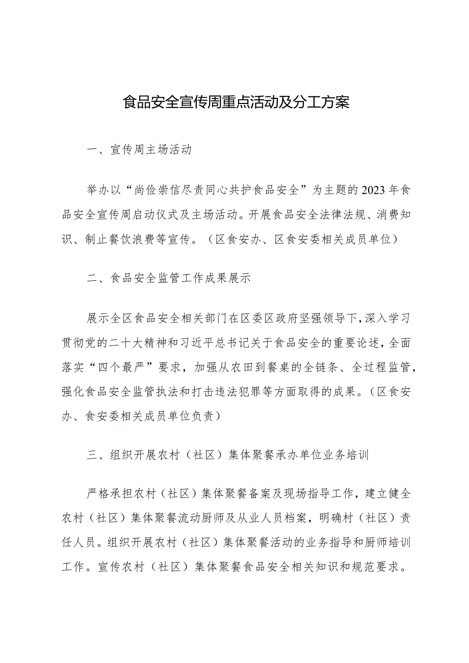 食品安全宣传周活动方案.docx_第1页