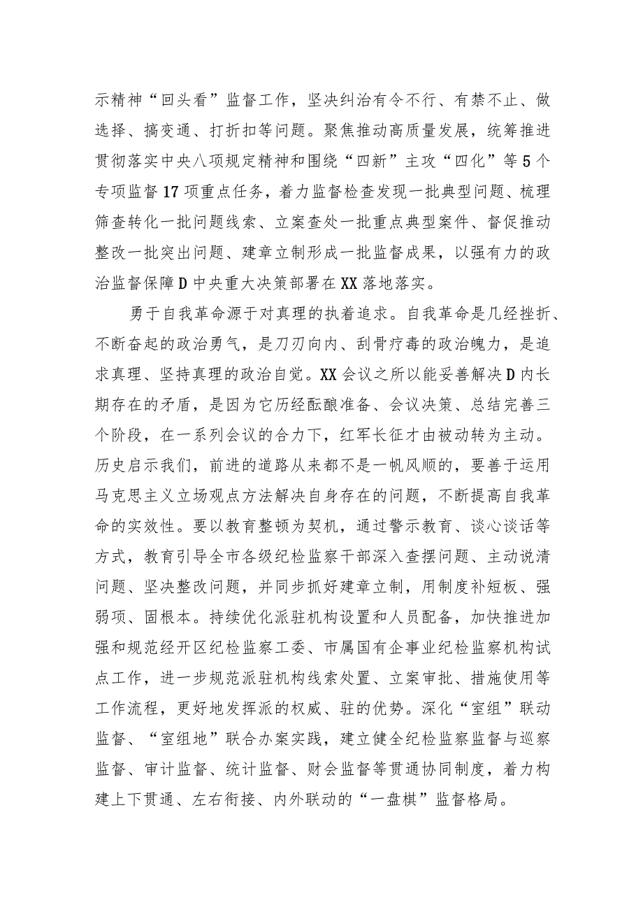 纪委书记在市委理论学习中心组从严治党专题学习研讨交流会上的发言材料.docx_第2页