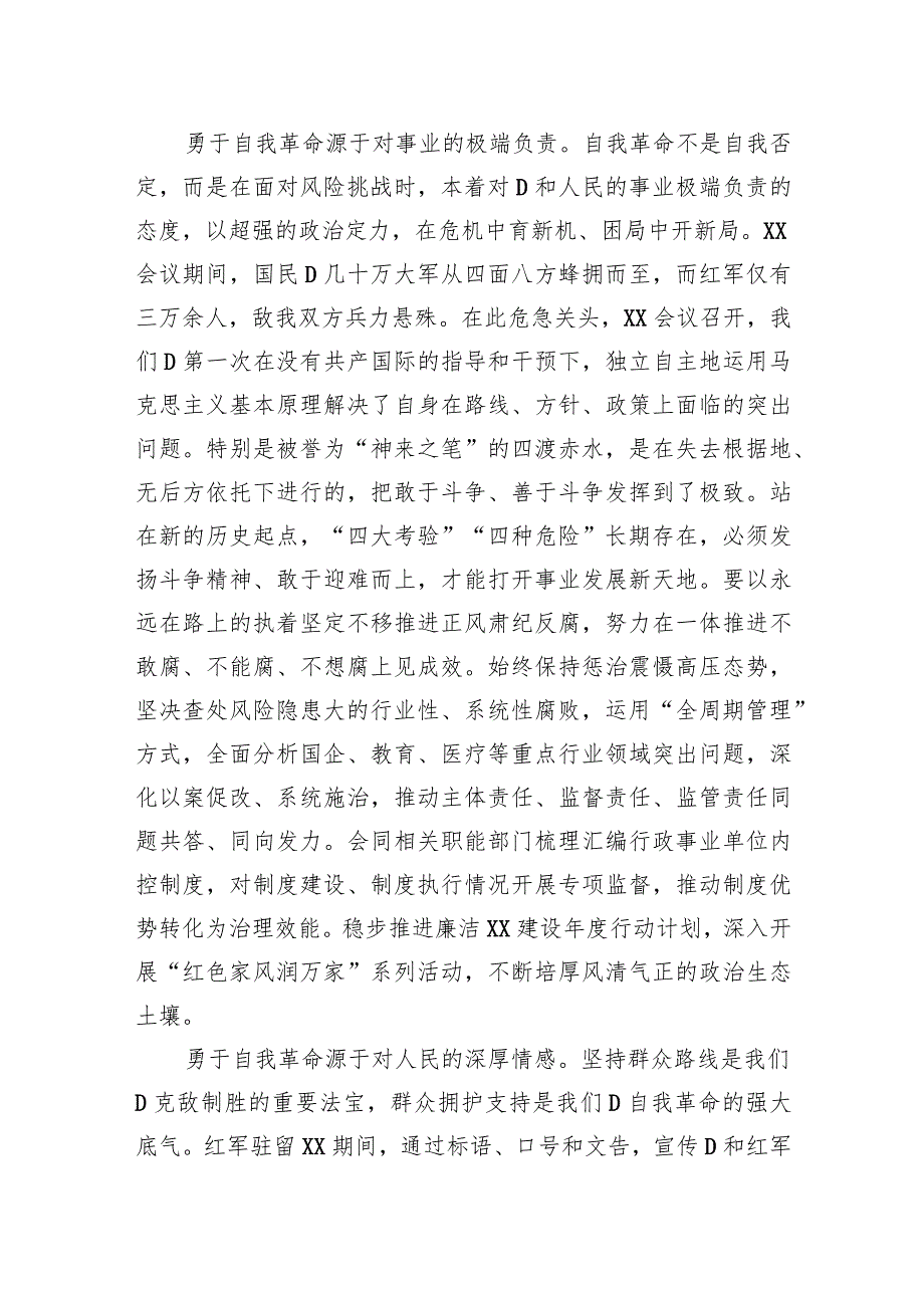 纪委书记在市委理论学习中心组从严治党专题学习研讨交流会上的发言材料.docx_第3页