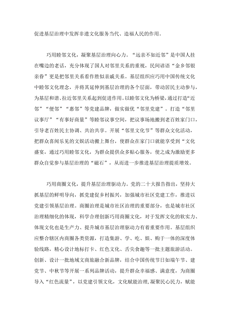 经典基层组织工作心得体会最新.docx_第2页