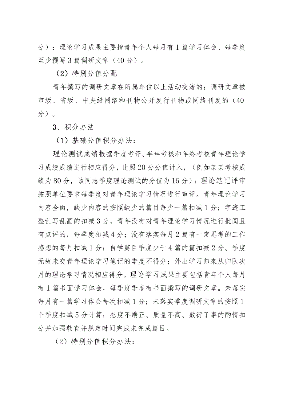 青年理论学习小组积分制实施办法.docx_第3页