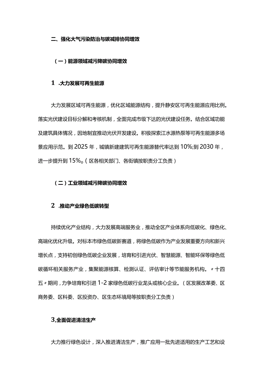 静安区减污降碳协同增效实施方案-全文及解读.docx_第3页