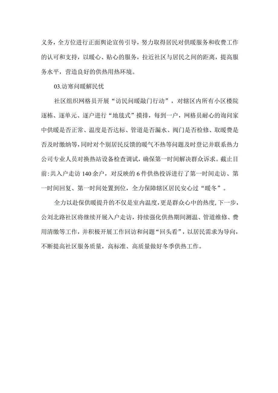 社区冬季供暖保障工作总结.docx_第2页