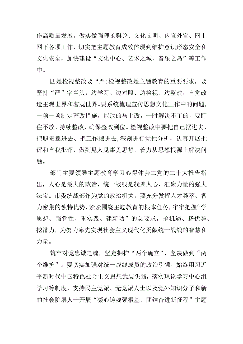 部门主要领导主题教育学习心得体会精选四篇.docx_第2页