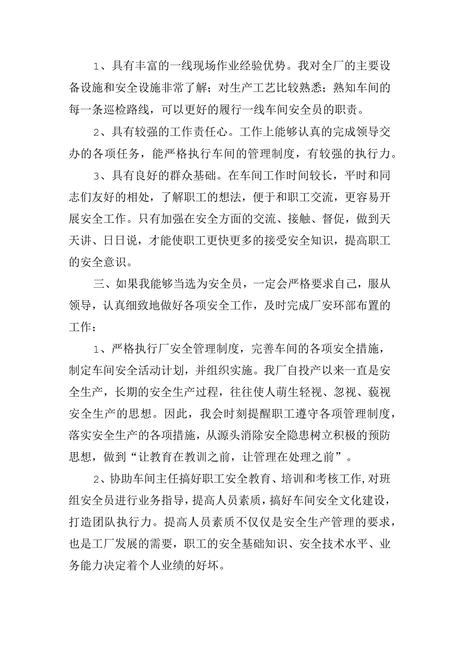 精选管理岗位竞聘演讲稿五篇.docx_第2页