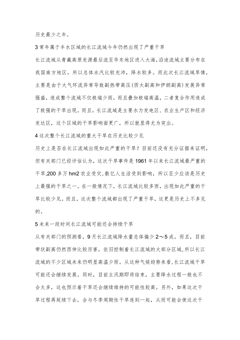 科学解读“2022年长江流域重大干旱”.docx_第3页