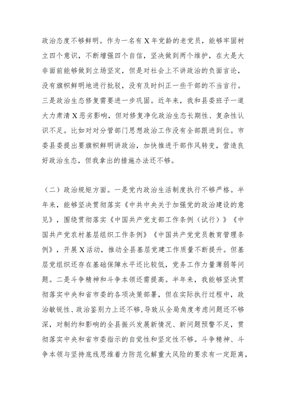 （5篇）2023主题教育对照材料汇编.docx_第2页