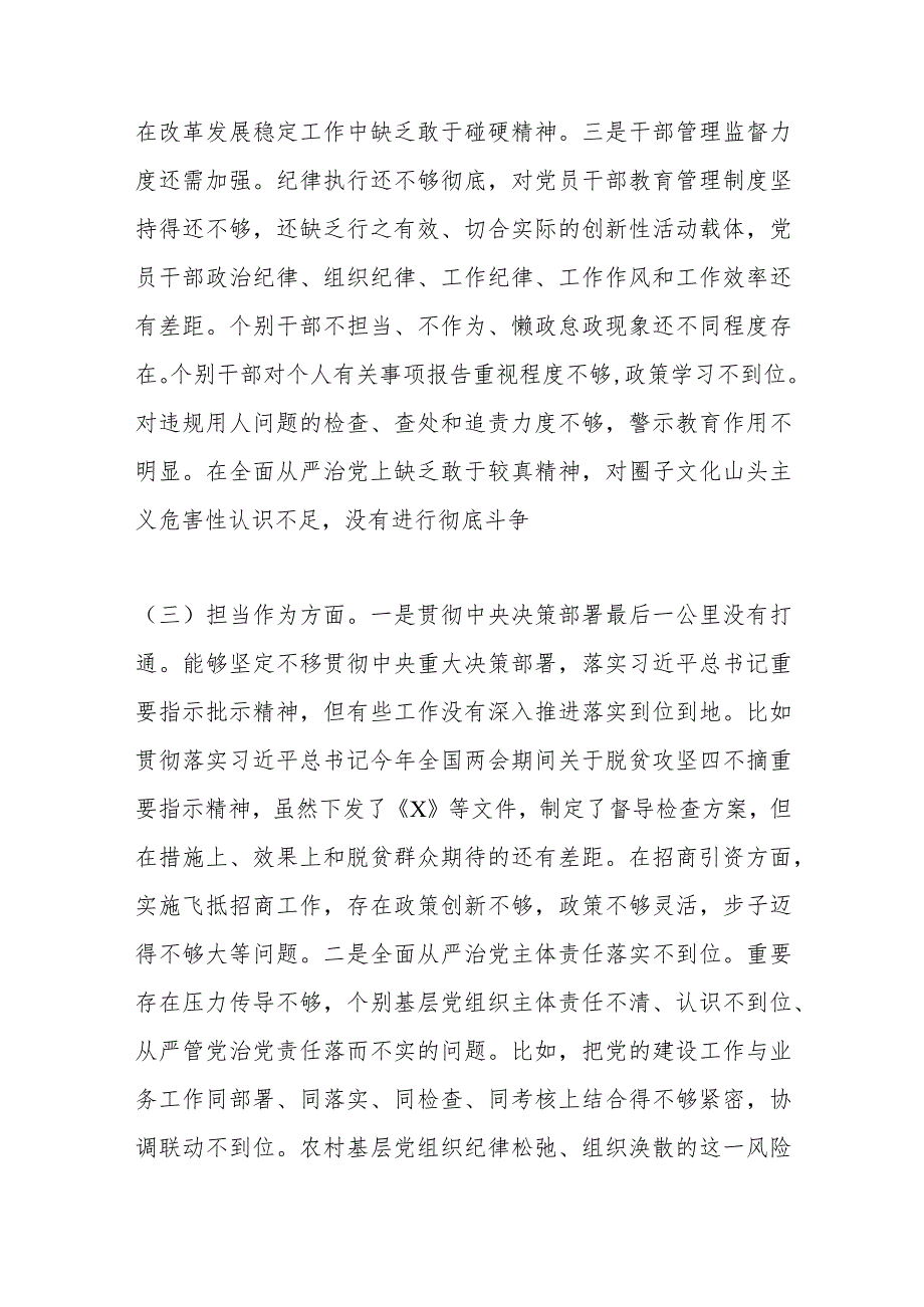 （5篇）2023主题教育对照材料汇编.docx_第3页