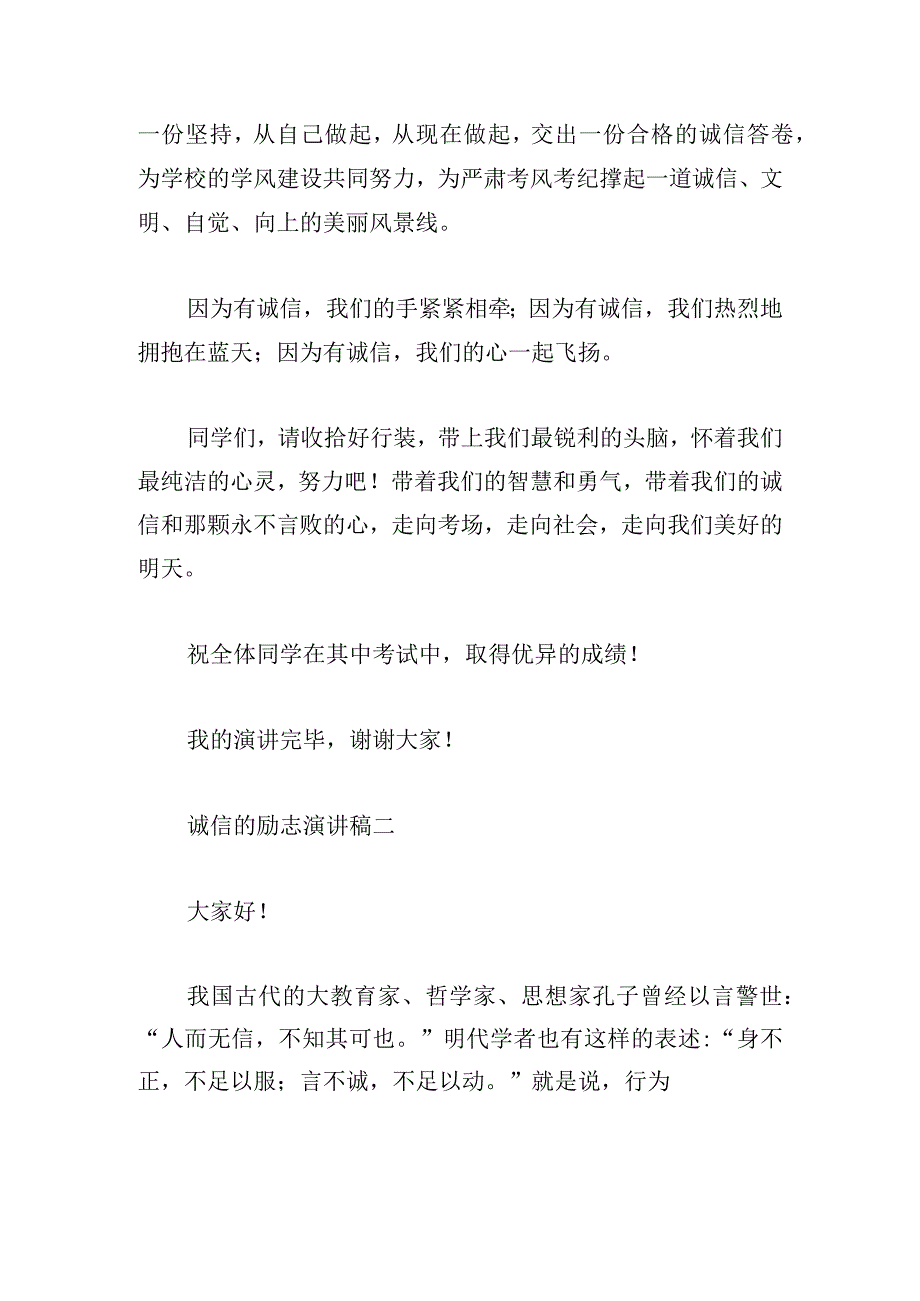 诚信的励志演讲稿参考多篇.docx_第3页