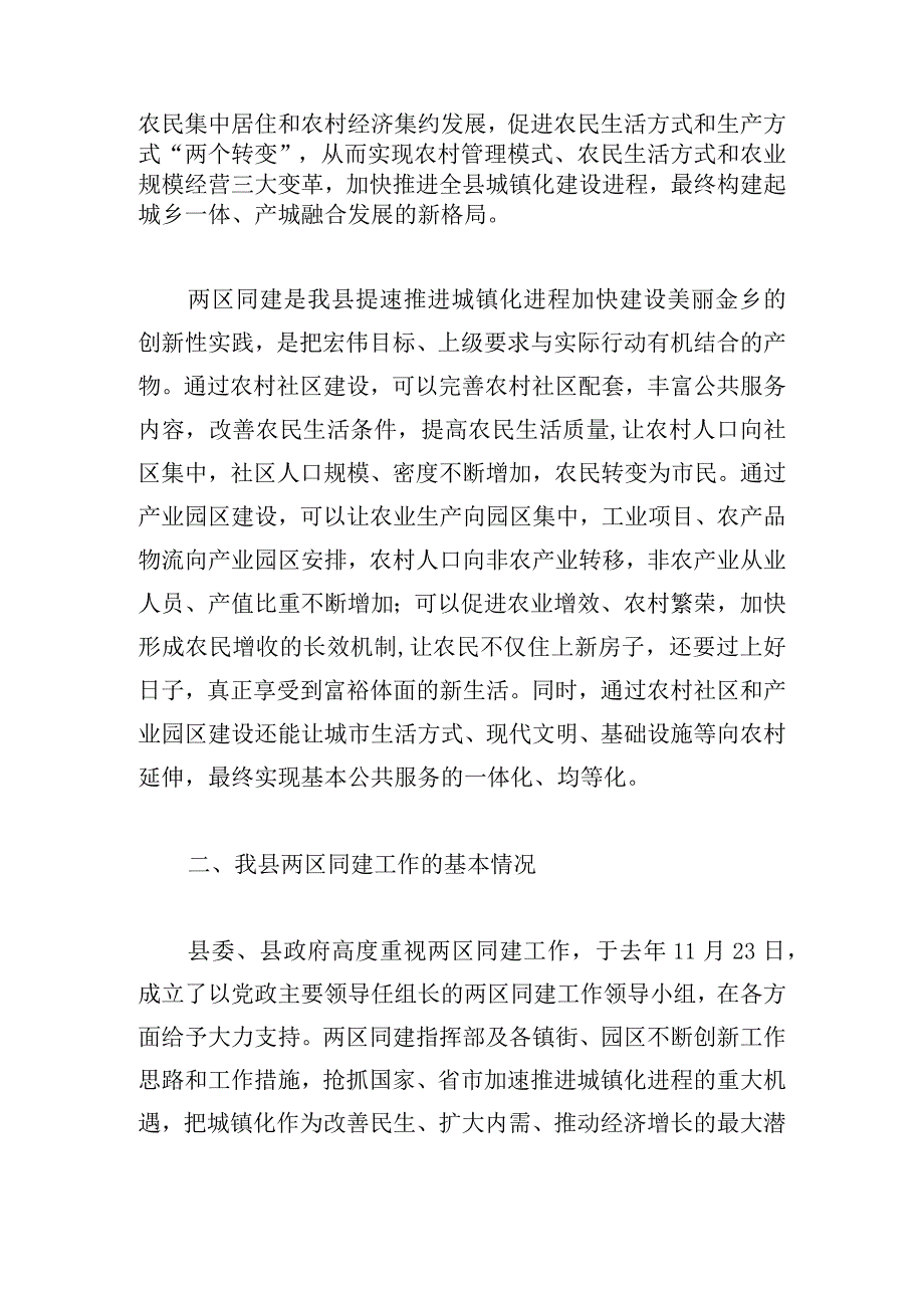 选取园区建设调研报告范文汇总.docx_第2页