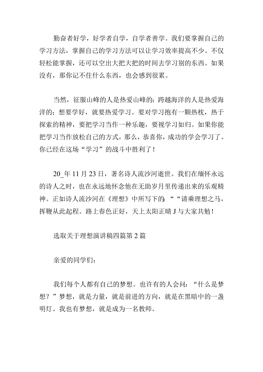 选取关于理想演讲稿四篇.docx_第2页