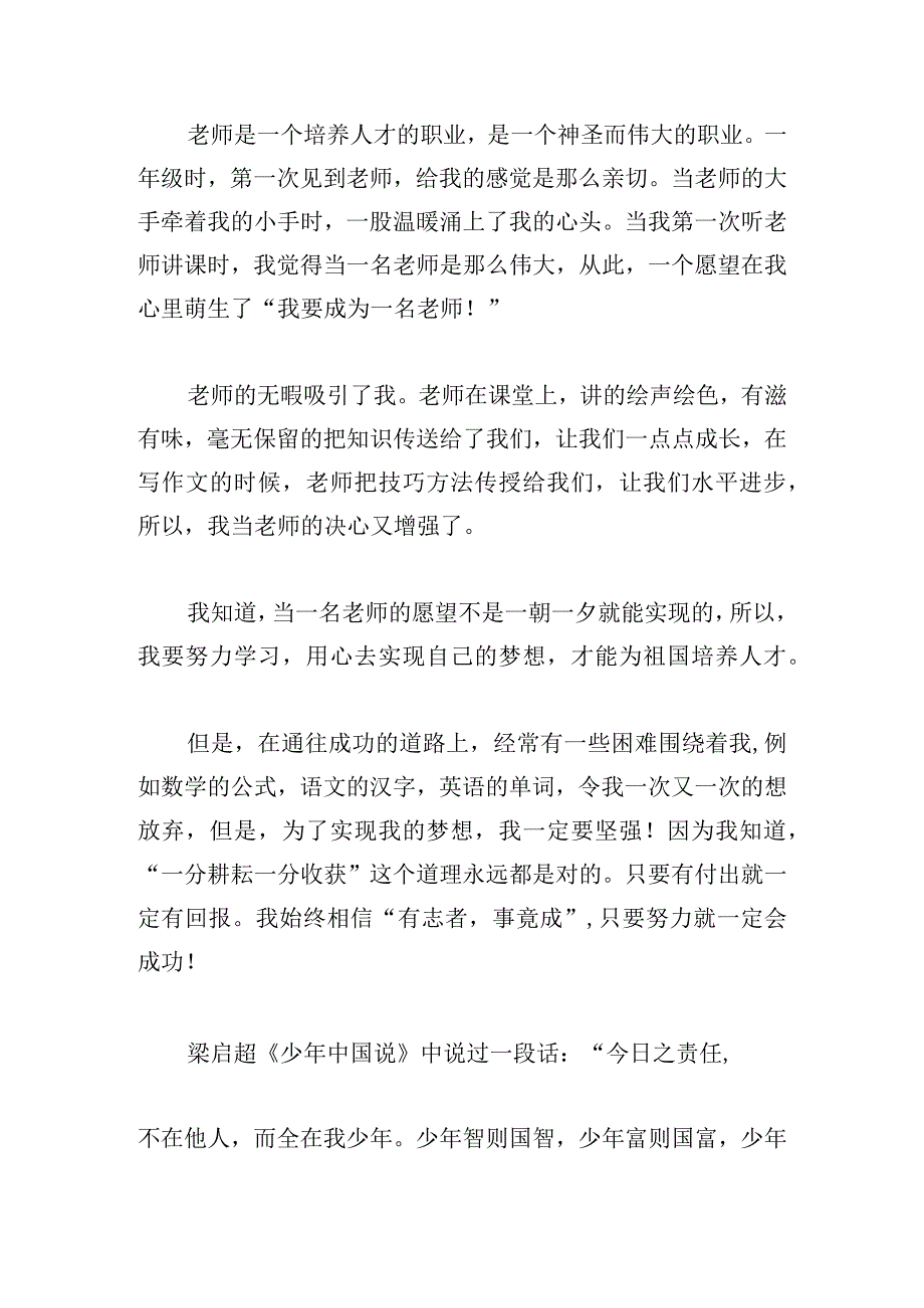 选取关于理想演讲稿四篇.docx_第3页