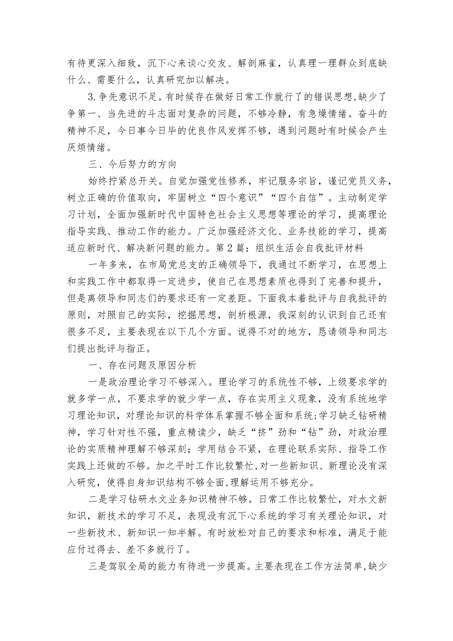 组织生活会自我批评材料7篇.docx_第2页