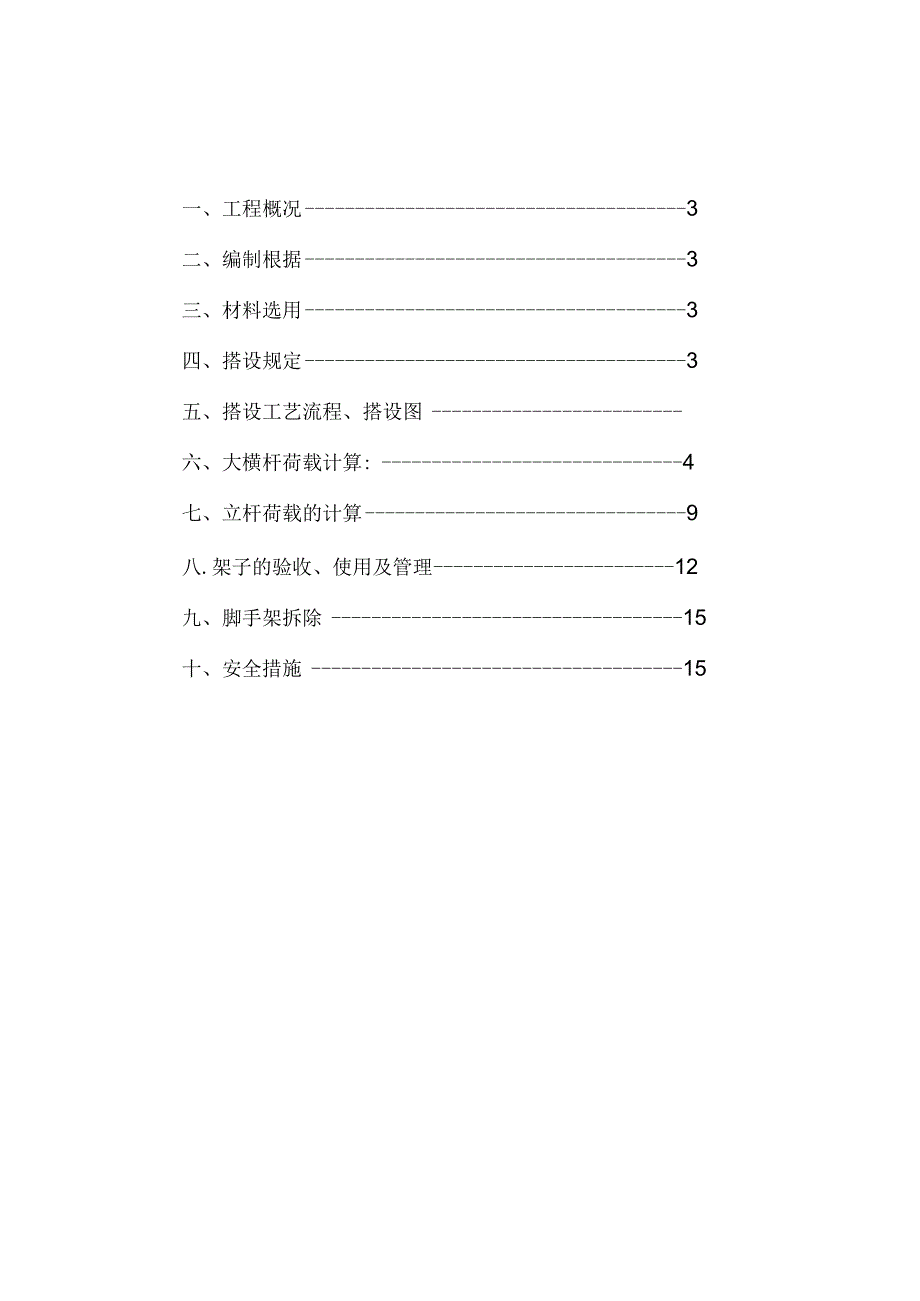 脚手架搭建方案改进.docx_第3页