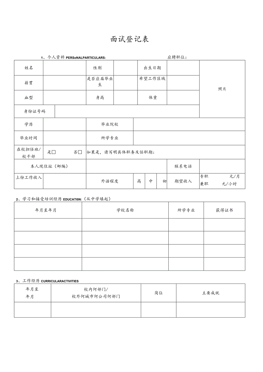 面试登记表.docx_第1页