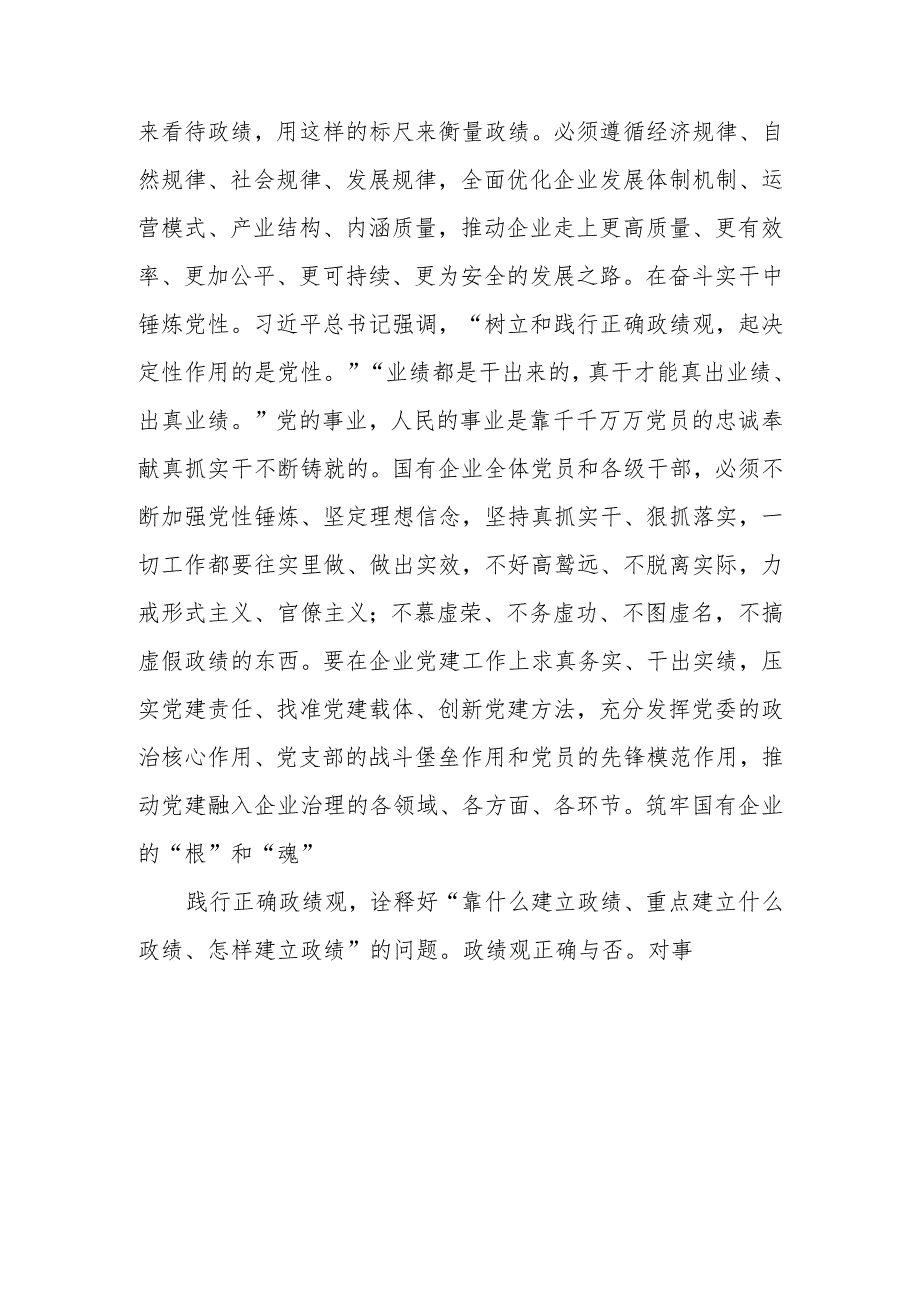 第二批学习教育专题讲稿：深入开展学习教育 更加坚定践行正确政绩观.docx_第3页