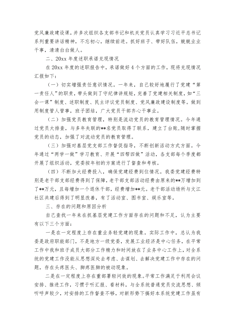 落实基层党建工作责任制情况【八篇】.docx_第3页