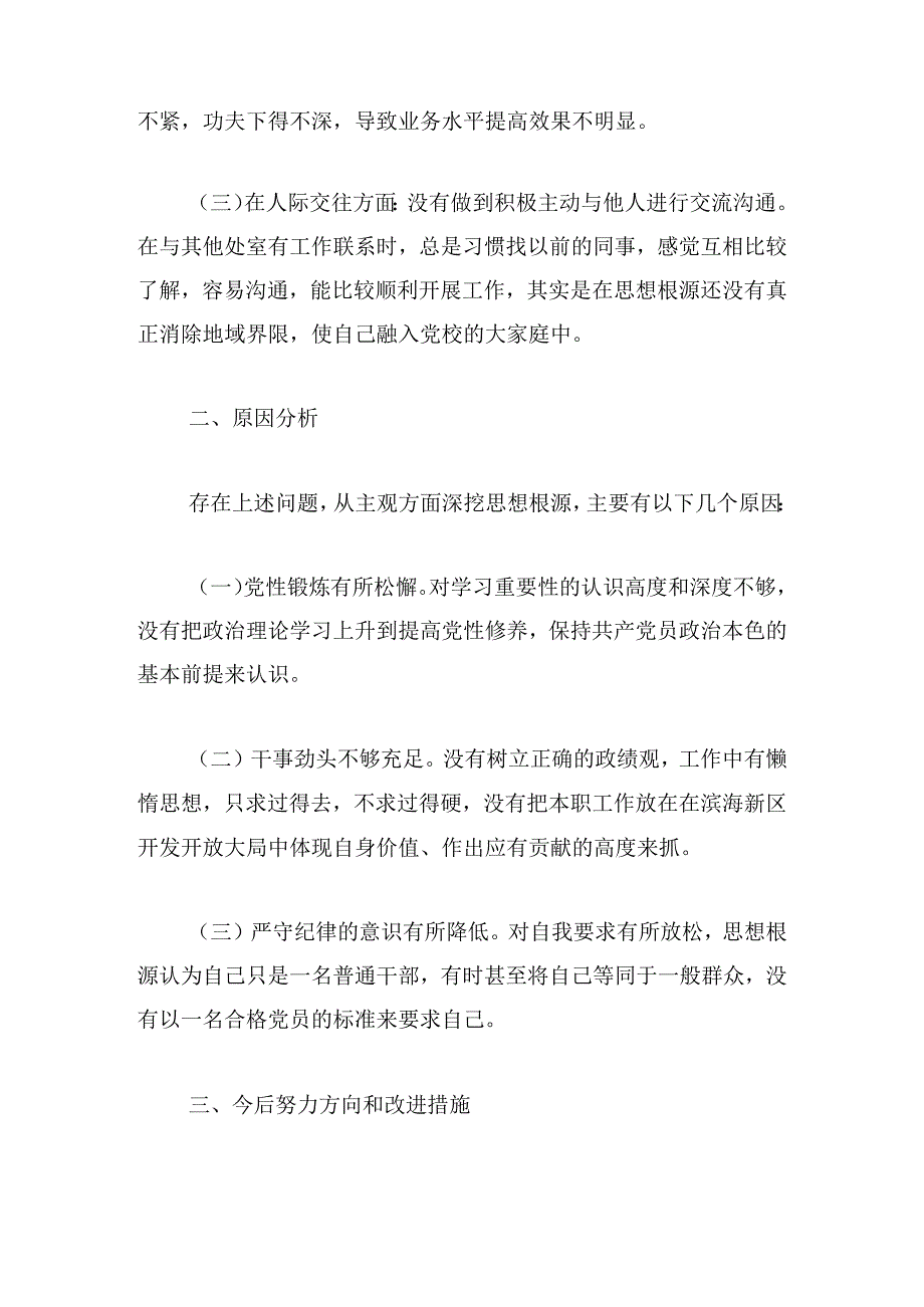 自我存在的问题和不足【6篇】.docx_第2页