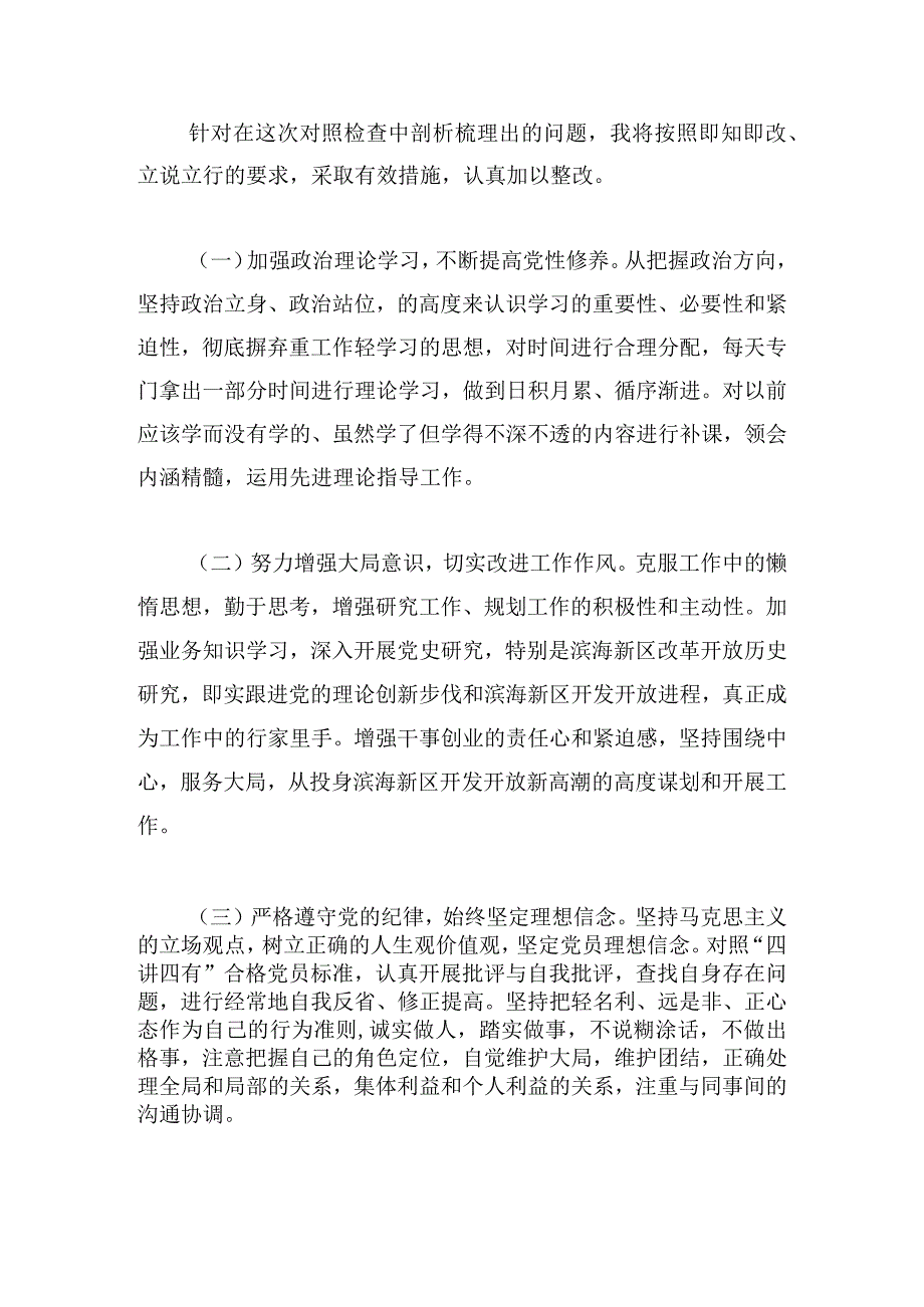 自我存在的问题和不足【6篇】.docx_第3页