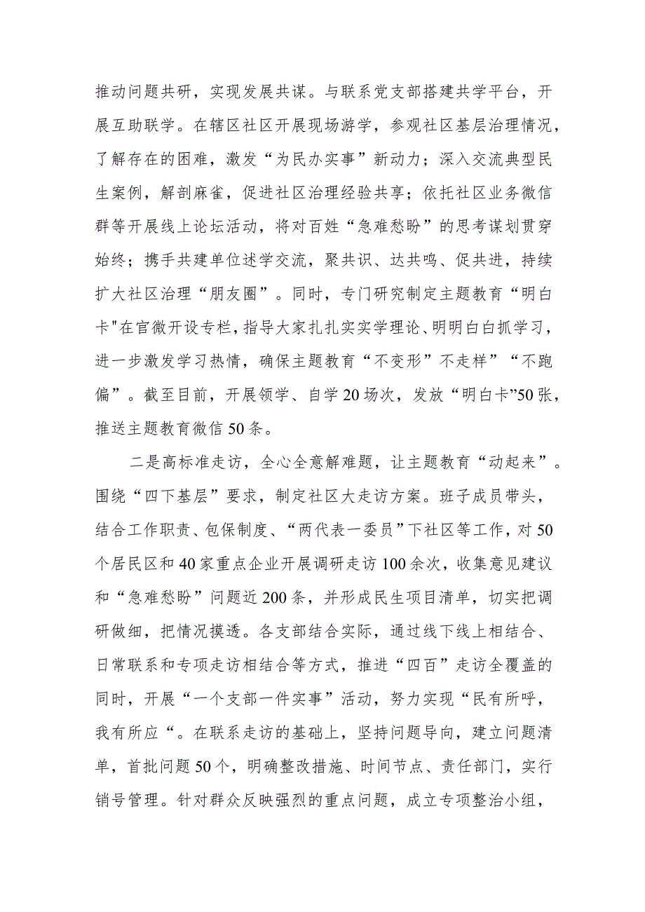 第二批主题教育阶段性工作开展情况总结汇报范文（三篇）.docx_第2页