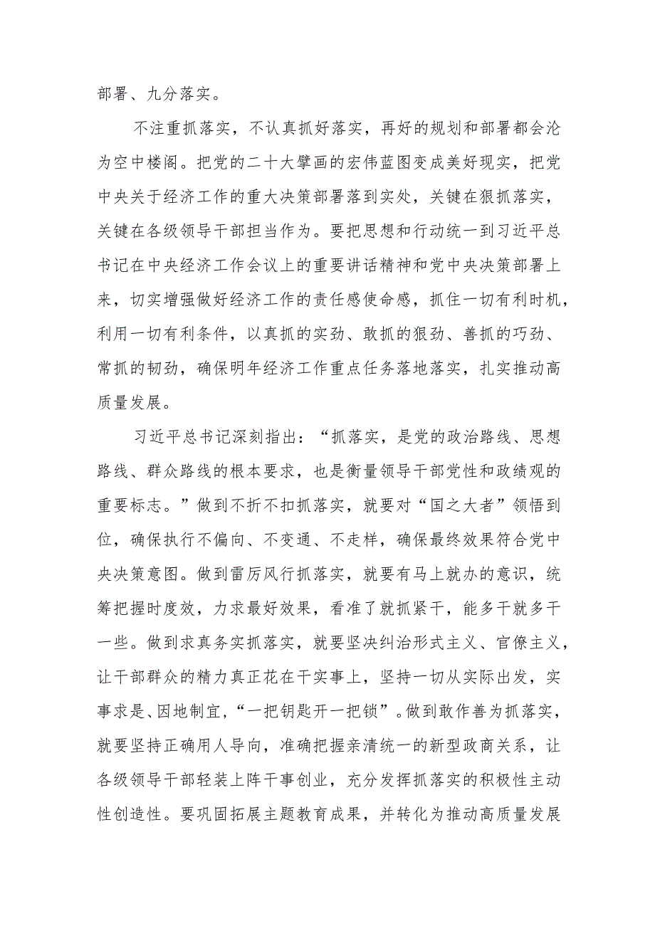 （8篇）学习贯彻中央经济工作会议精神研讨发言材料.docx_第2页