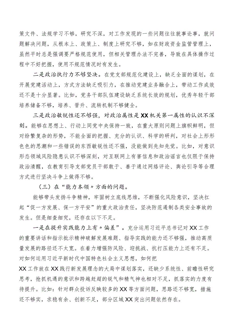 组织开展2023年专题教育专题生活会对照对照检查材料.docx_第2页