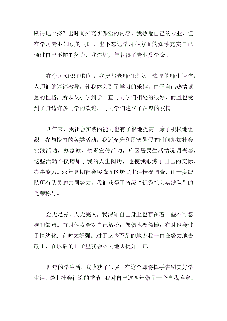 精选档案自我鉴定范例.docx_第2页