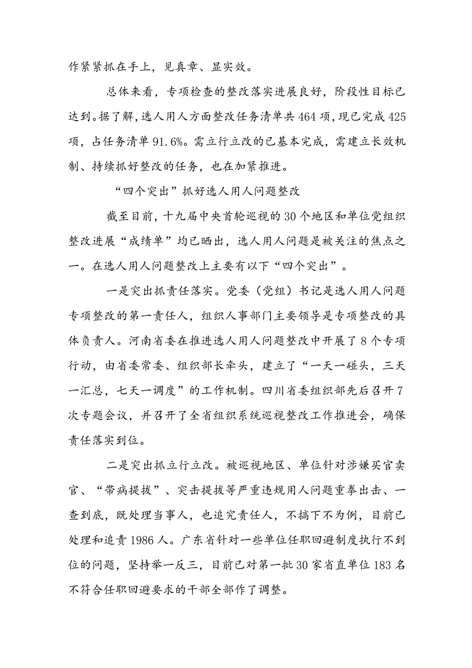 选人用人方面存在的问题及整改措施 6篇.docx_第2页